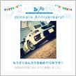 祝・みんカラ歴12年！