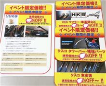 リジカラもリーズナブルに、販売イベント開催します！