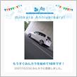 祝・みんカラ歴10年！