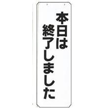 本日のお仕事も無事終了。