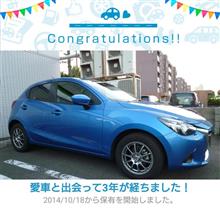 愛車と出会って3年！