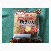 ▼焼きいも