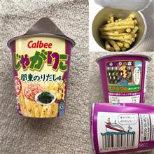 じゃがりこ　関東のりだし味