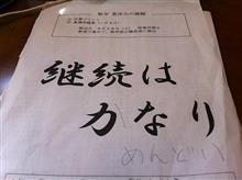 最近、国産三級品は所詮三級品なんだとヒシヒシと感じてるボクです…