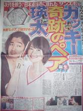 ガッキー　瑛太　奇跡のペア誕生