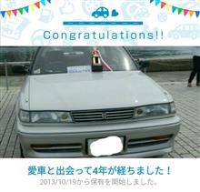 愛車と出会って4年！