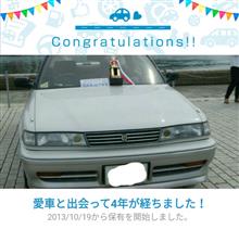 愛車と出会って4年！