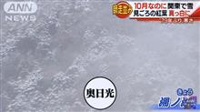 奥日光  雪 ………？(;&#180;Д`)ﾊｧﾊｧ 