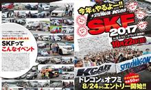 スタイルワゴン&amp;Kカースペシャル・フェスタ2017！
