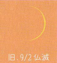 月暦　１０月２１日（土）