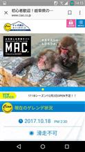 吉報　　チャオ御岳オープン予定