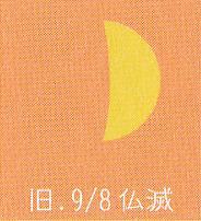 月暦　１０月２７日（金）