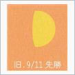 月暦　１０月３０日（月）