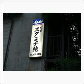 聖地巡礼