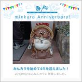 祝・みんカラ歴4年！