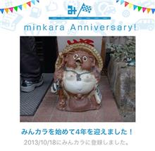 祝・みんカラ歴4年！