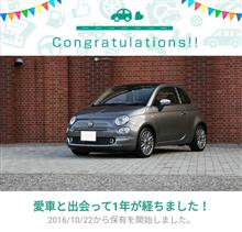 愛車と出会って1年！