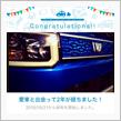 愛車と出会って2年！