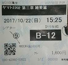 宇宙戦艦ヤマト2202愛の戦士たち 「純愛篇」に、かなりガッカリする 宇宙戦艦ヤマト2202愛の戦士たち 「純愛篇」に、かなりガッカリする