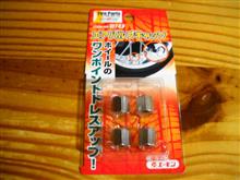 エアバルブキャップ、さっそく買ってきたぜ エアバルブキャップ、さっそく買ってきたぜ