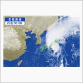 台風、アジト確認は今週末