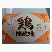 今日の駅弁
