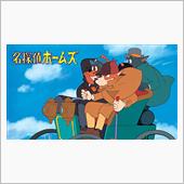 いや～この名作が放送をされて ...