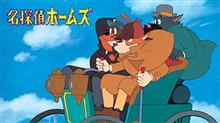 いや～この名作が放送をされていたとは嬉しいですよ。