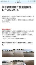 桶川SL一大事！