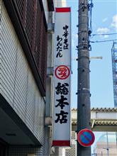 丸デブ総本店を 訪問しました。 丸デブ総本店を 訪問しました。