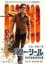 バリー・シール