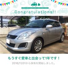 愛車と出会って1年！