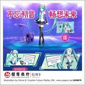 ミクが３Ｄでカードの上に現れ ...