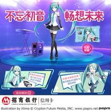 ミクが３Ｄでカードの上に現れる！　初音ミクが、中国の銀行とコラボ「未来の発展はフィンテックにあり」