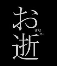 早く、お逝きなさい。朝日新聞。