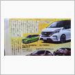 日産は、セレナの「e-POWER」でお茶を濁すつもりなのか・・・？