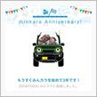 祝・みんカラ歴3年！