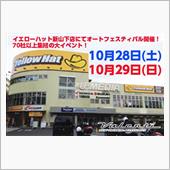 今週末はオートフェスティバル ...