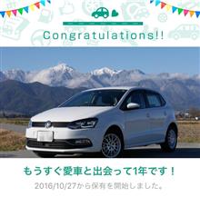 愛車と出会って1年！