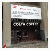 上海国際サーキットに行ってき ...