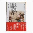 足利尊氏の顔、これで決まり？ 中世肖像画の写し発見