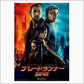 ブレードランナー2049鑑賞