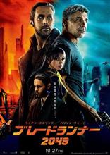 ブレードランナー2049鑑賞