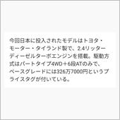 次期ハイエースに推