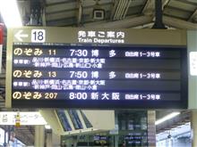 山陰から中国遠征の初日