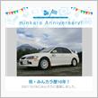 祝・みんカラ歴10年！