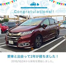 愛車と出会って2年！