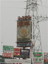 東洋健康ランド