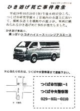 ひき逃げ犯  逮捕