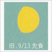 月暦　１１月１日（水）